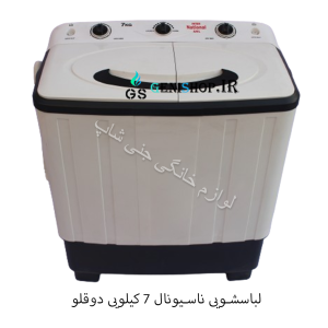 ناسیونال 7 کیلویی
